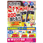 過去のキャンペーン一覧